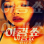 섬네일